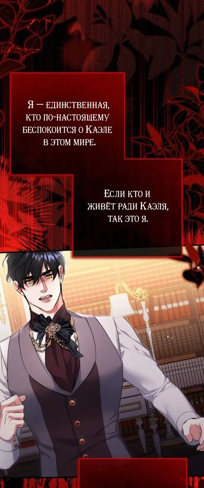 Страница 69 главы 97 манги Ради моего брошенного любимого / For My Derelict Favorite