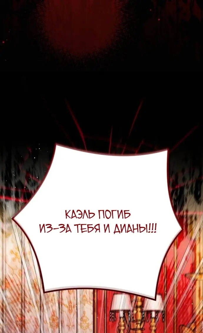 Страница 71 главы 97 манги Ради моего брошенного любимого / For My Derelict Favorite