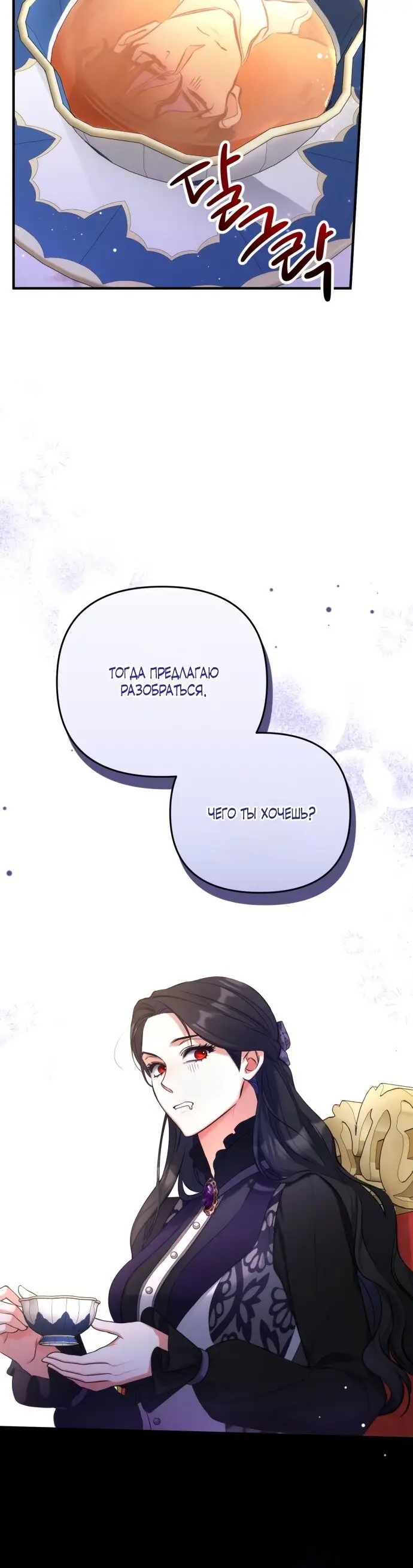 Страница 8 главы 23 манги Ради моего брошенного любимого / For My Derelict Favorite