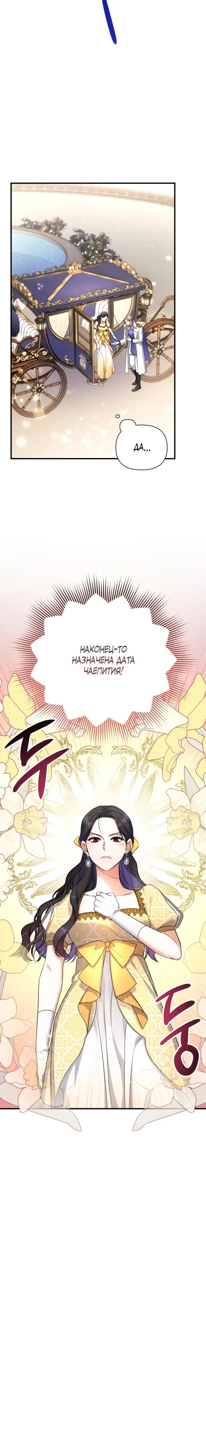 Страница 12 главы 23 манги Ради моего брошенного любимого / For My Derelict Favorite