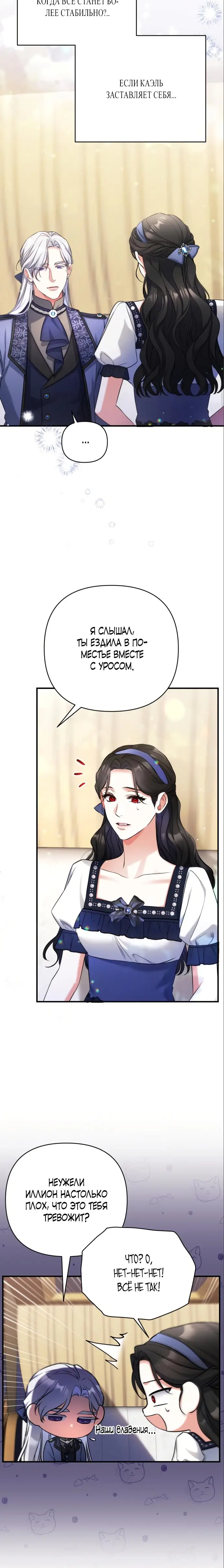 Страница 10 главы 38 манги Ради моего брошенного любимого / For My Derelict Favorite