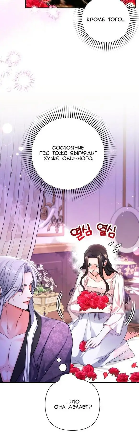 Страница 16 главы 70 манги Ради моего брошенного любимого / For My Derelict Favorite