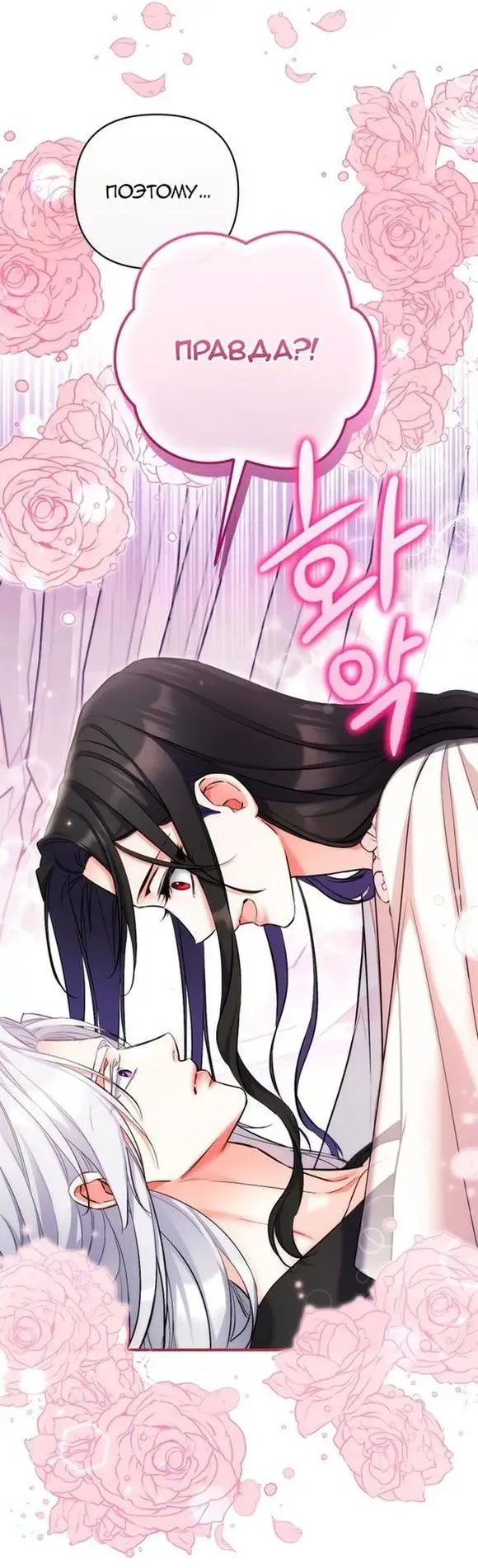 Страница 28 главы 70 манги Ради моего брошенного любимого / For My Derelict Favorite