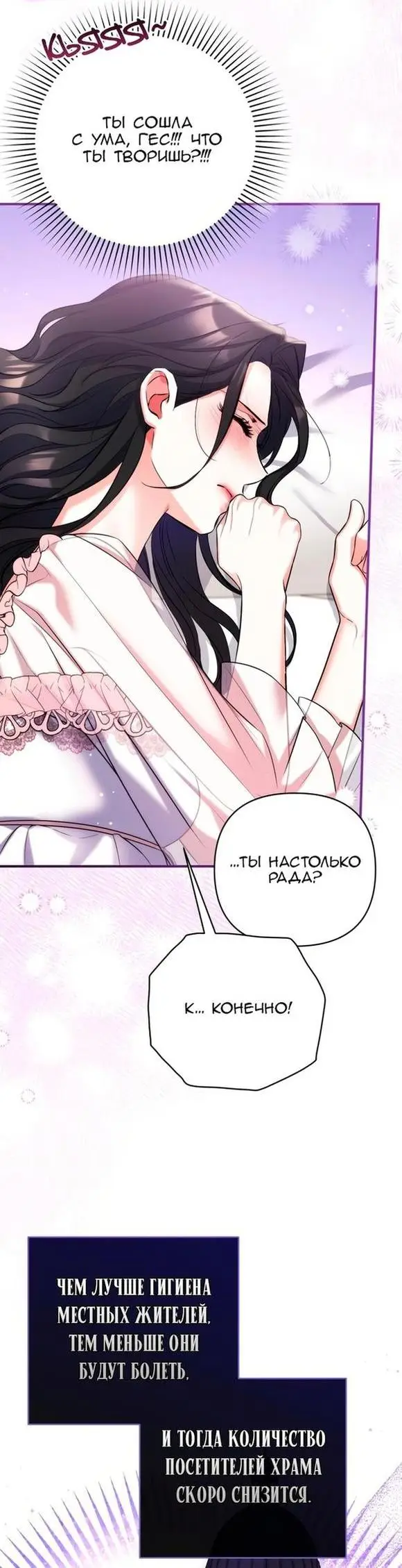 Страница 30 главы 70 манги Ради моего брошенного любимого / For My Derelict Favorite