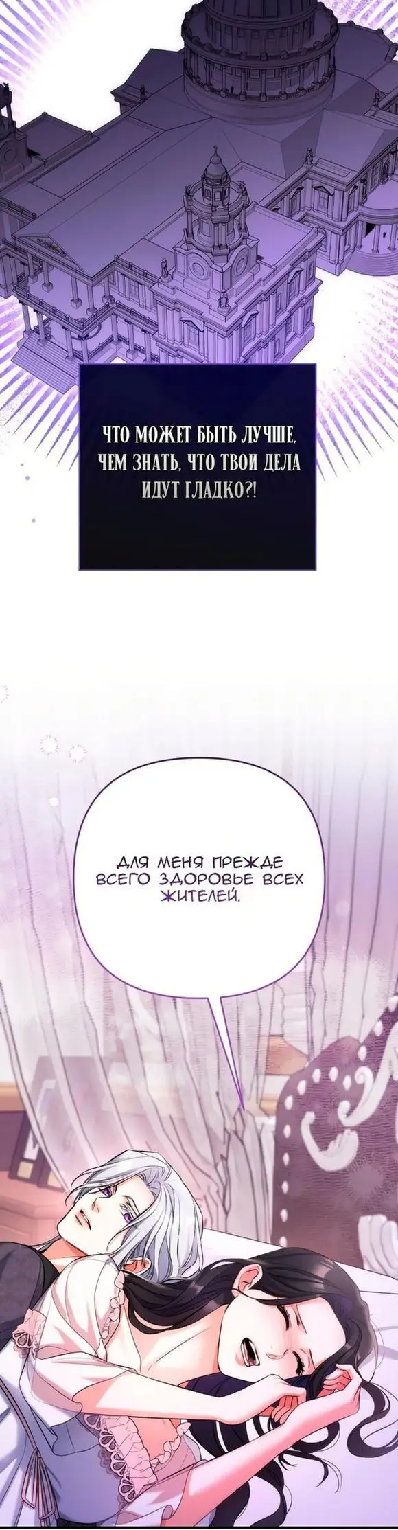 Страница 31 главы 70 манги Ради моего брошенного любимого / For My Derelict Favorite