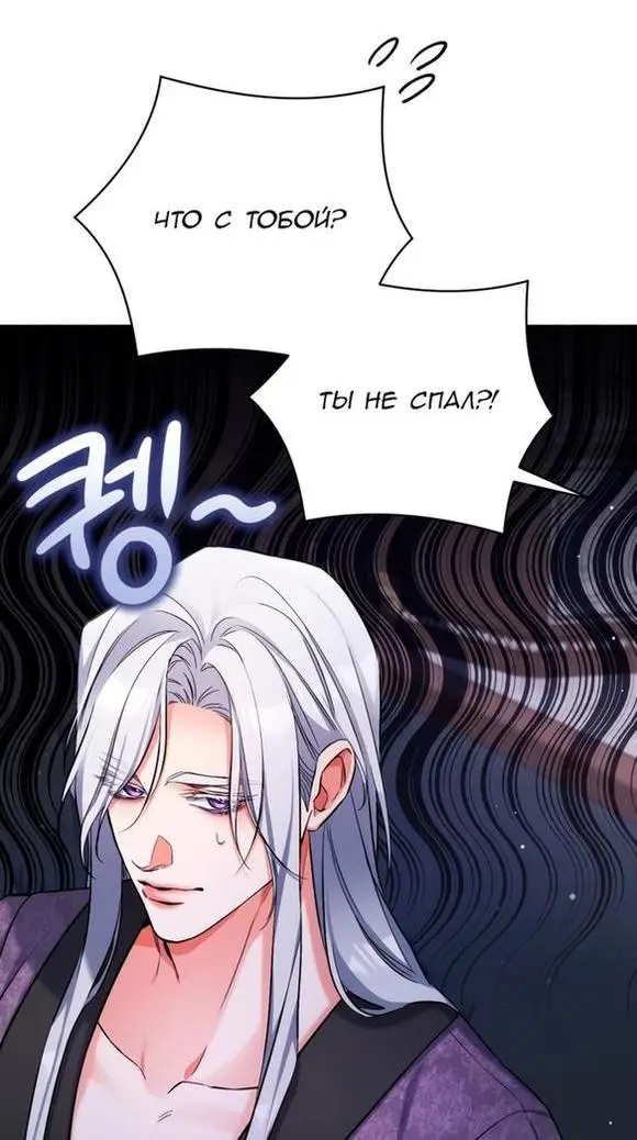 Страница 45 главы 70 манги Ради моего брошенного любимого / For My Derelict Favorite