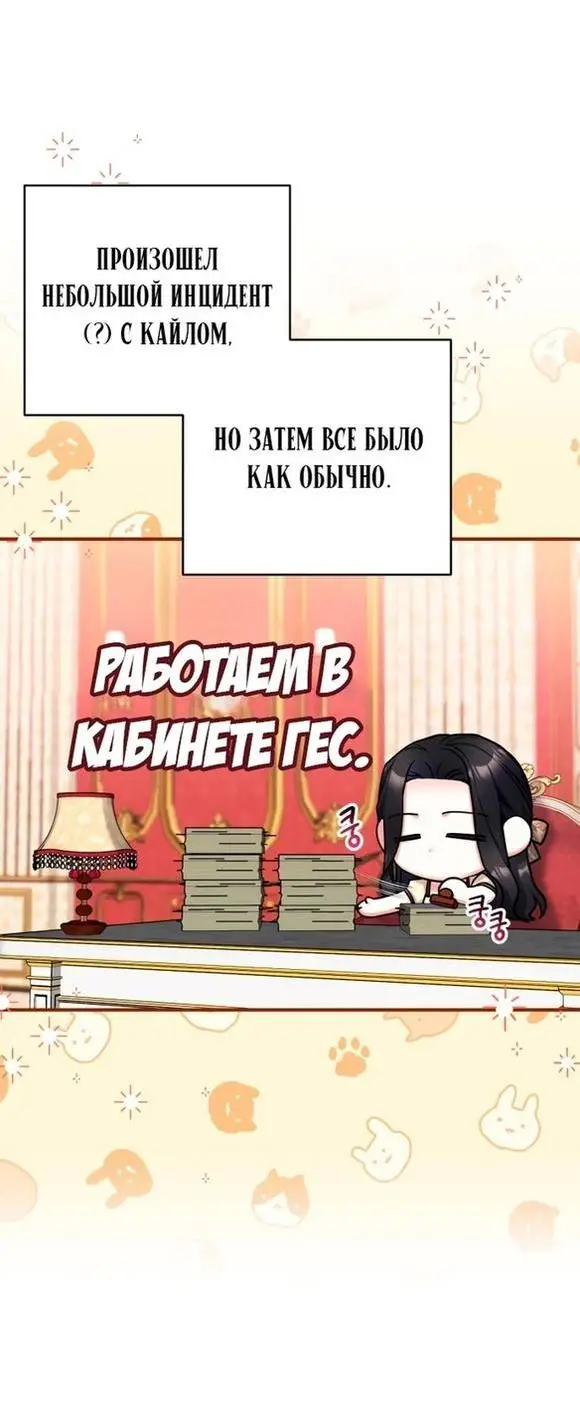 Страница 48 главы 70 манги Ради моего брошенного любимого / For My Derelict Favorite