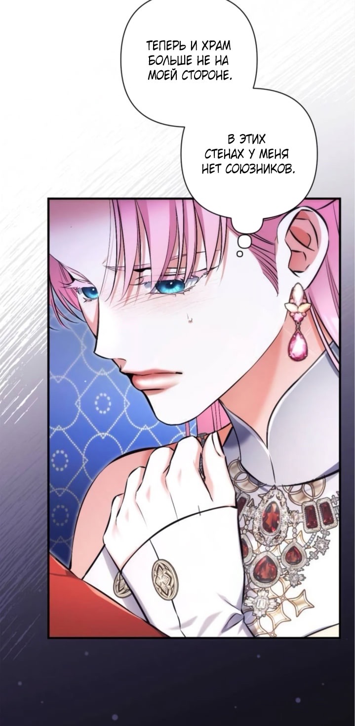 Страница 63 главы 104 манги Ради моего брошенного любимого / For My Derelict Favorite
