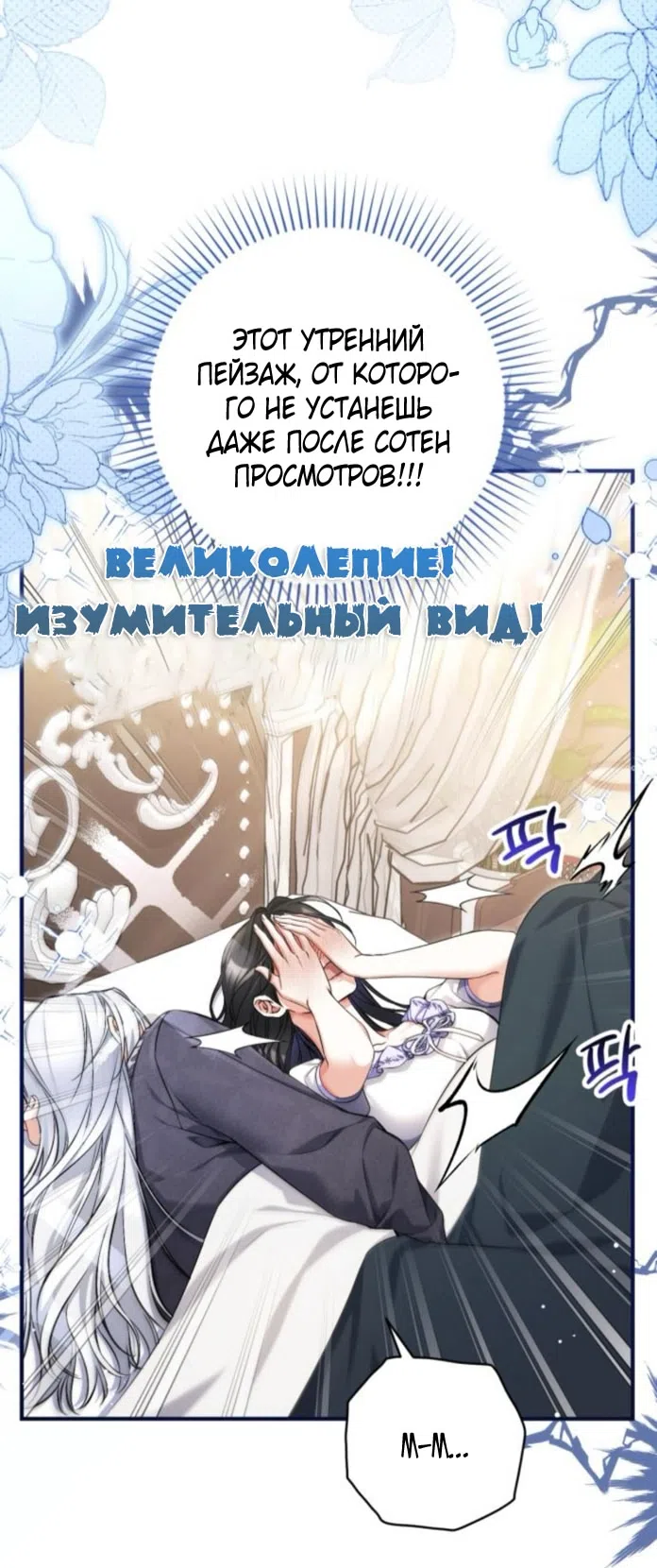 Страница 5 главы 114 манги Ради моего брошенного любимого / For My Derelict Favorite