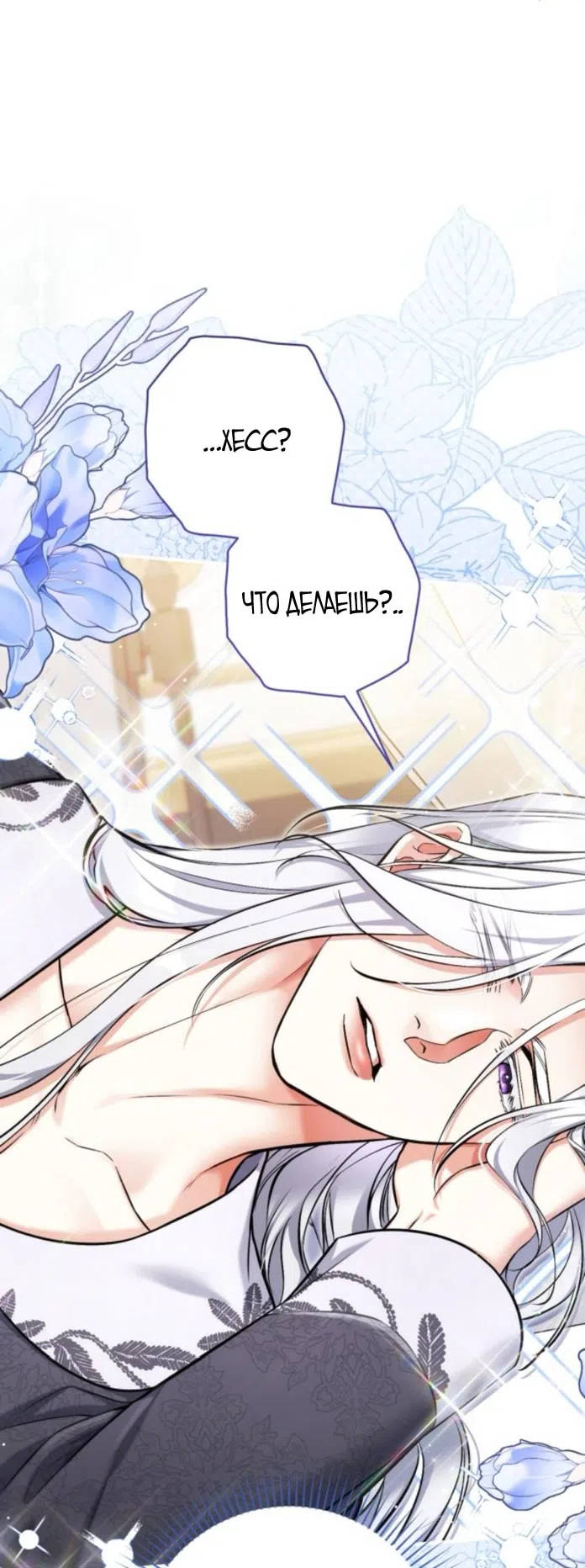Страница 6 главы 114 манги Ради моего брошенного любимого / For My Derelict Favorite
