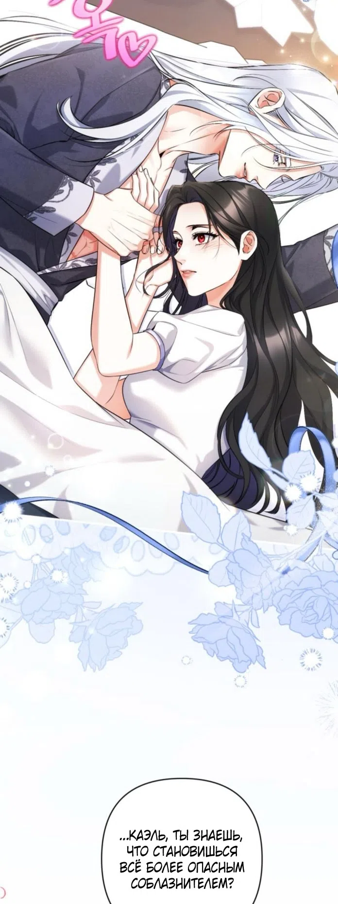 Страница 10 главы 114 манги Ради моего брошенного любимого / For My Derelict Favorite