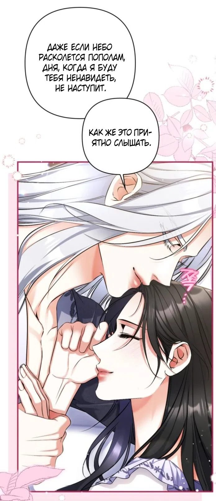 Страница 12 главы 114 манги Ради моего брошенного любимого / For My Derelict Favorite