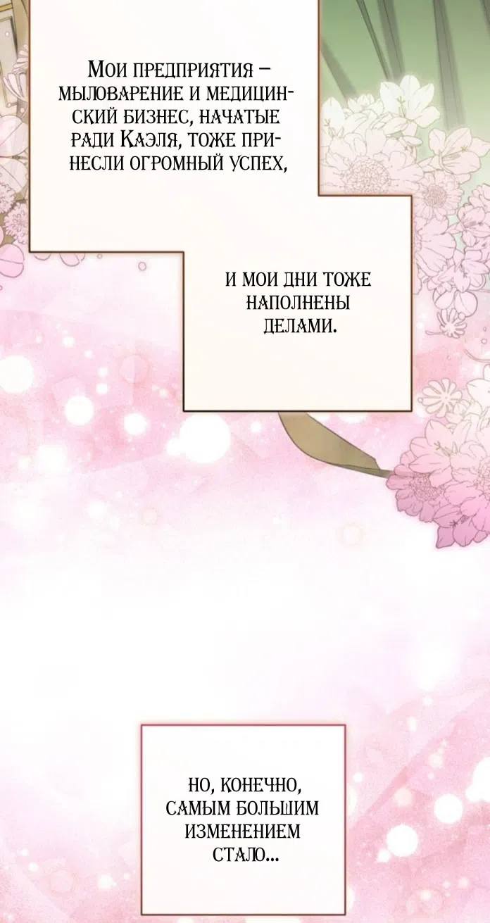 Страница 31 главы 114 манги Ради моего брошенного любимого / For My Derelict Favorite