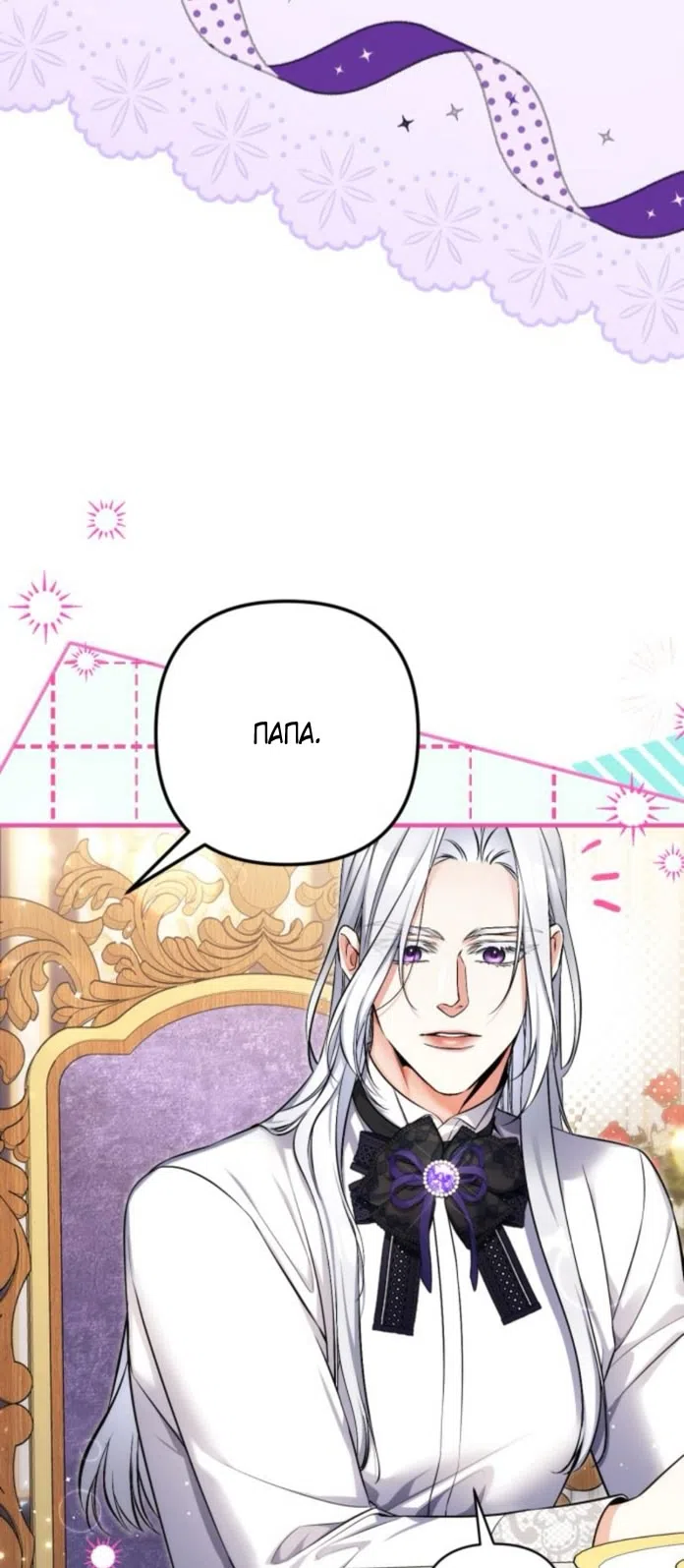 Страница 43 главы 114 манги Ради моего брошенного любимого / For My Derelict Favorite