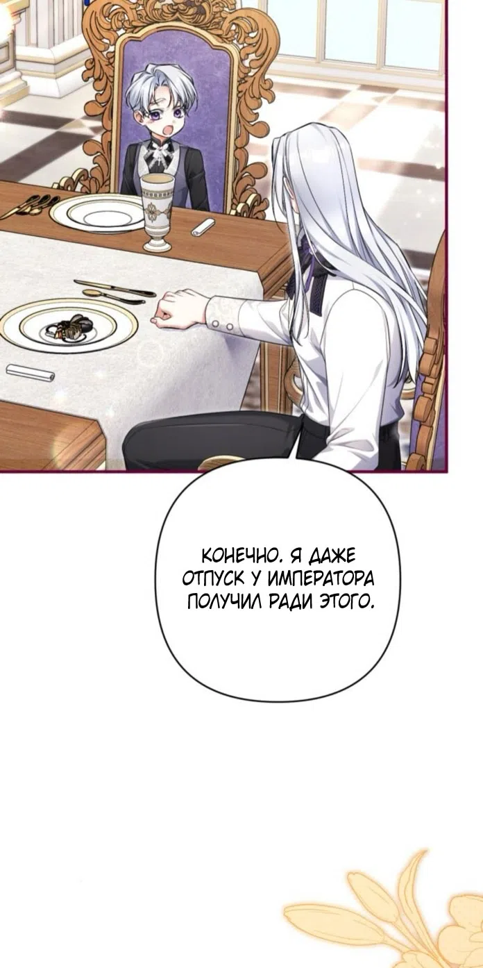 Страница 45 главы 114 манги Ради моего брошенного любимого / For My Derelict Favorite