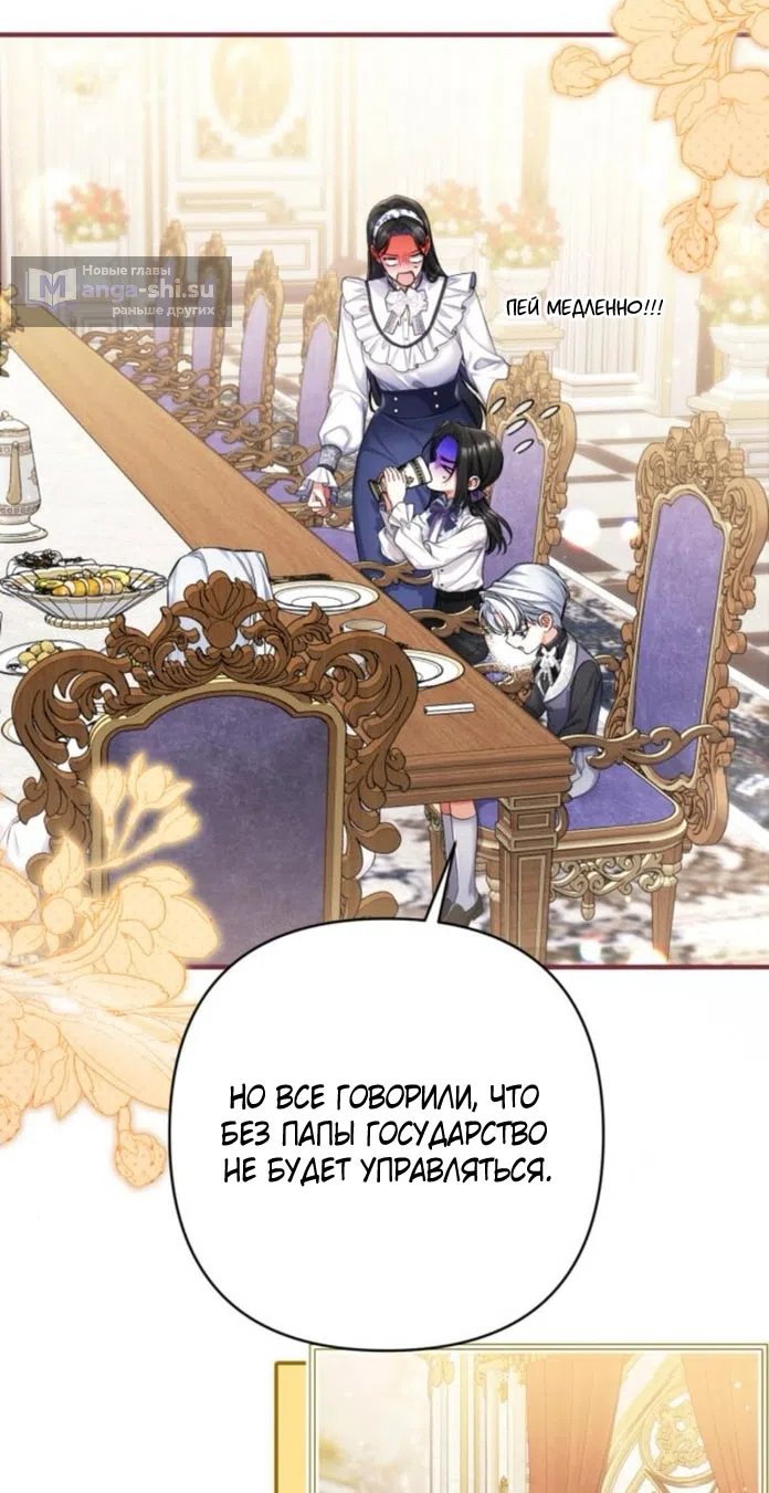 Страница 46 главы 114 манги Ради моего брошенного любимого / For My Derelict Favorite