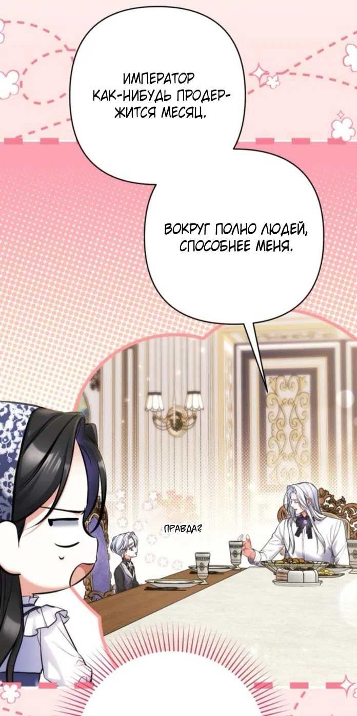 Страница 49 главы 114 манги Ради моего брошенного любимого / For My Derelict Favorite