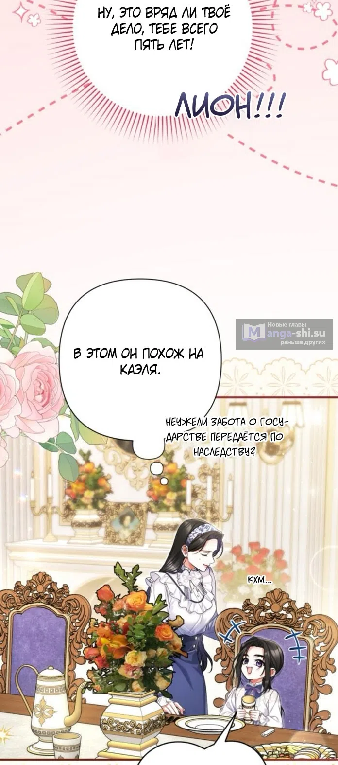 Страница 50 главы 114 манги Ради моего брошенного любимого / For My Derelict Favorite