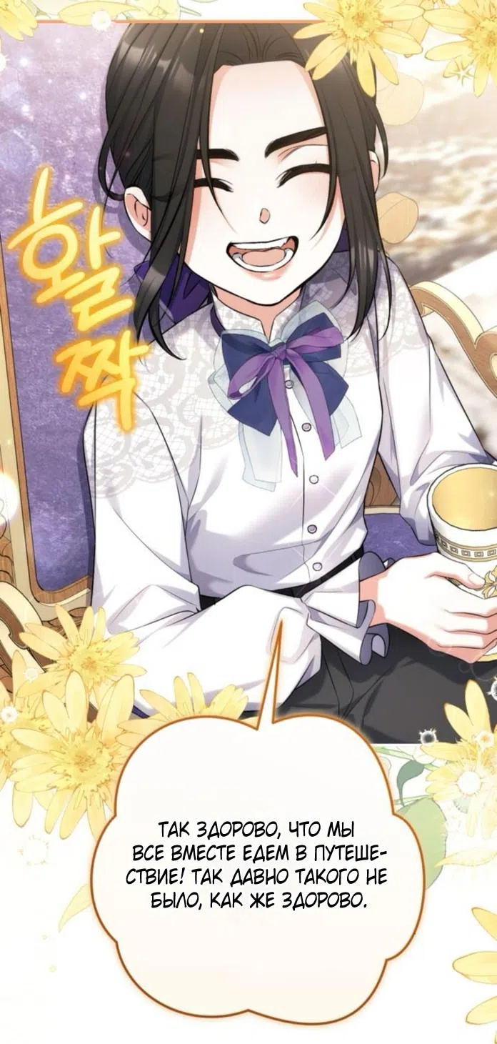 Страница 52 главы 114 манги Ради моего брошенного любимого / For My Derelict Favorite