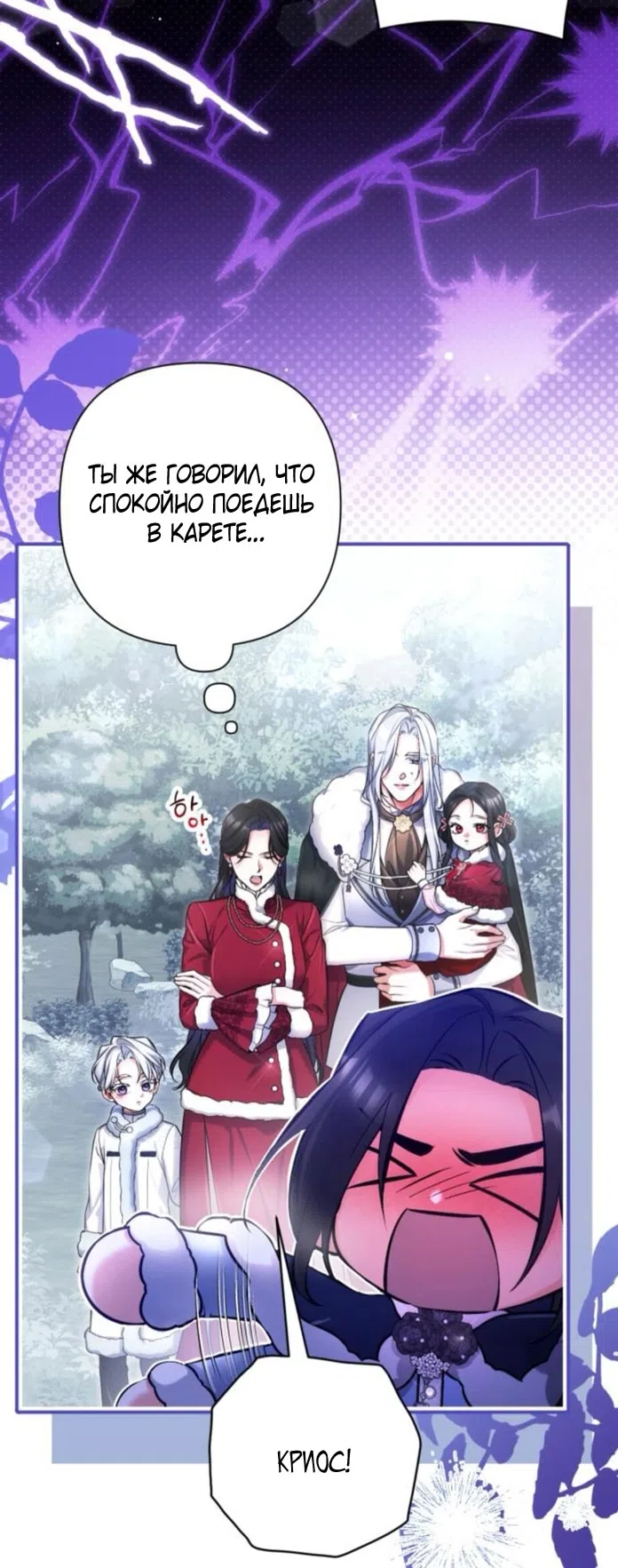 Страница 62 главы 114 манги Ради моего брошенного любимого / For My Derelict Favorite