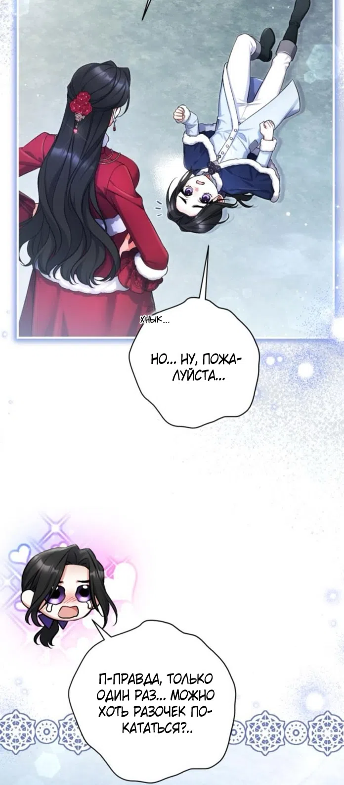 Страница 64 главы 114 манги Ради моего брошенного любимого / For My Derelict Favorite