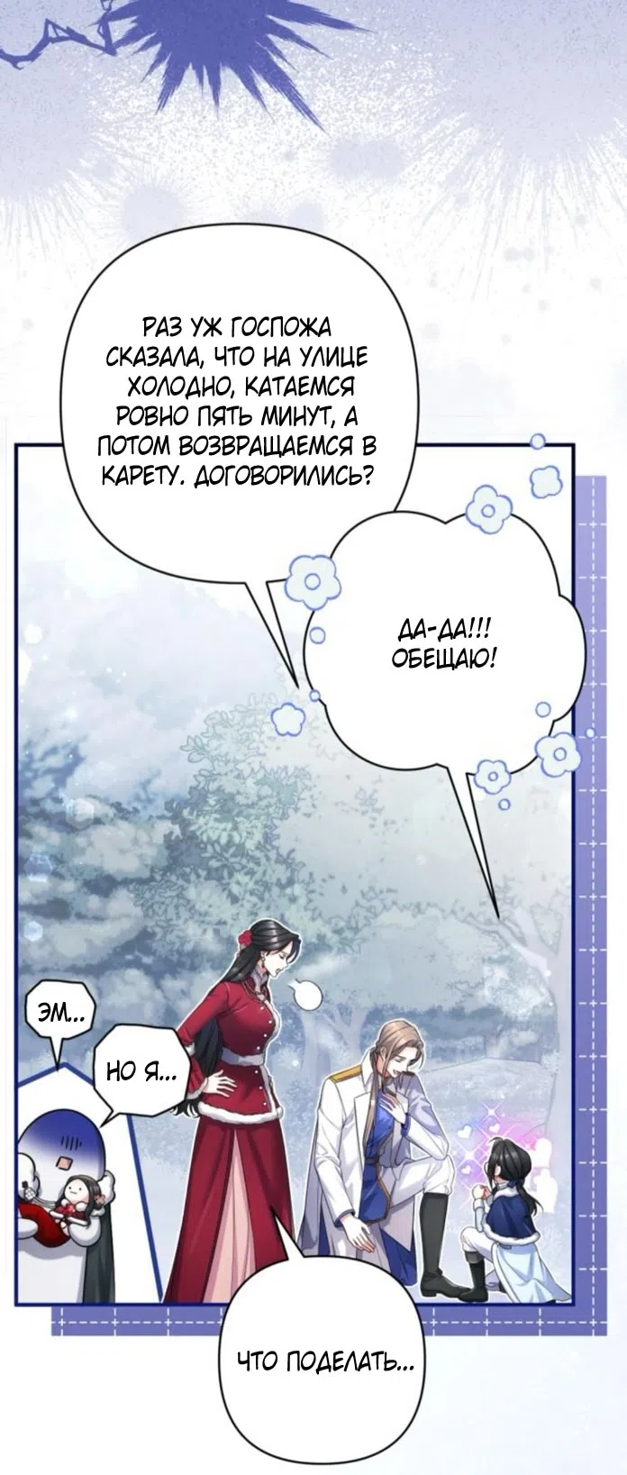 Страница 68 главы 114 манги Ради моего брошенного любимого / For My Derelict Favorite