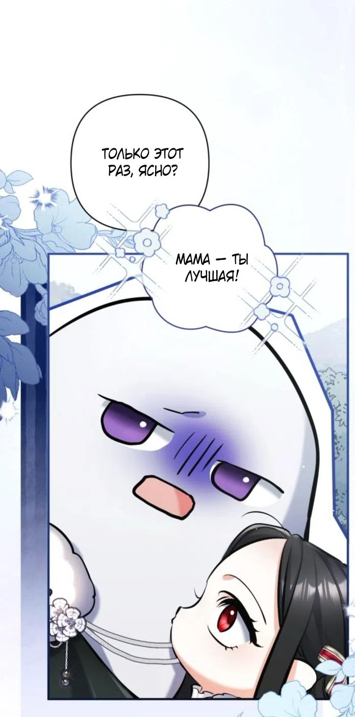 Страница 69 главы 114 манги Ради моего брошенного любимого / For My Derelict Favorite