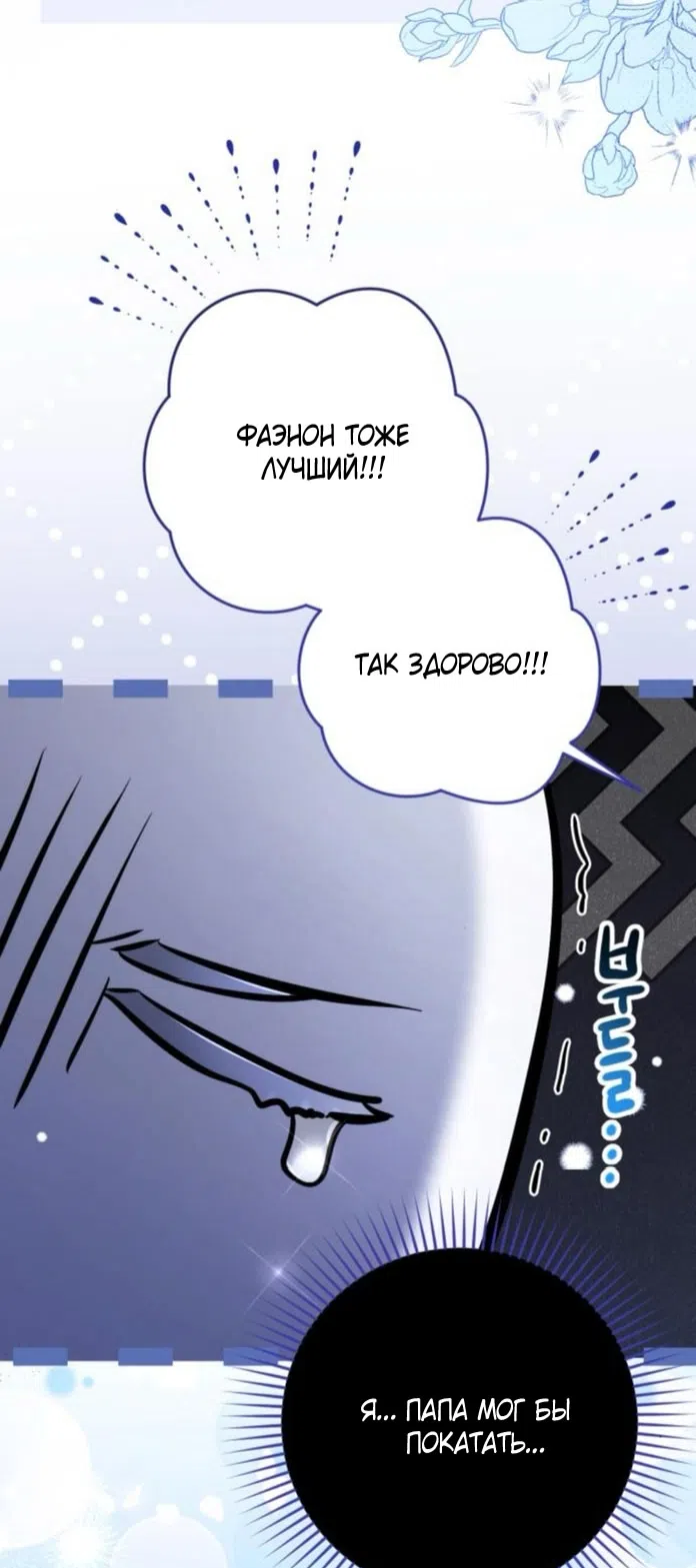 Страница 70 главы 114 манги Ради моего брошенного любимого / For My Derelict Favorite