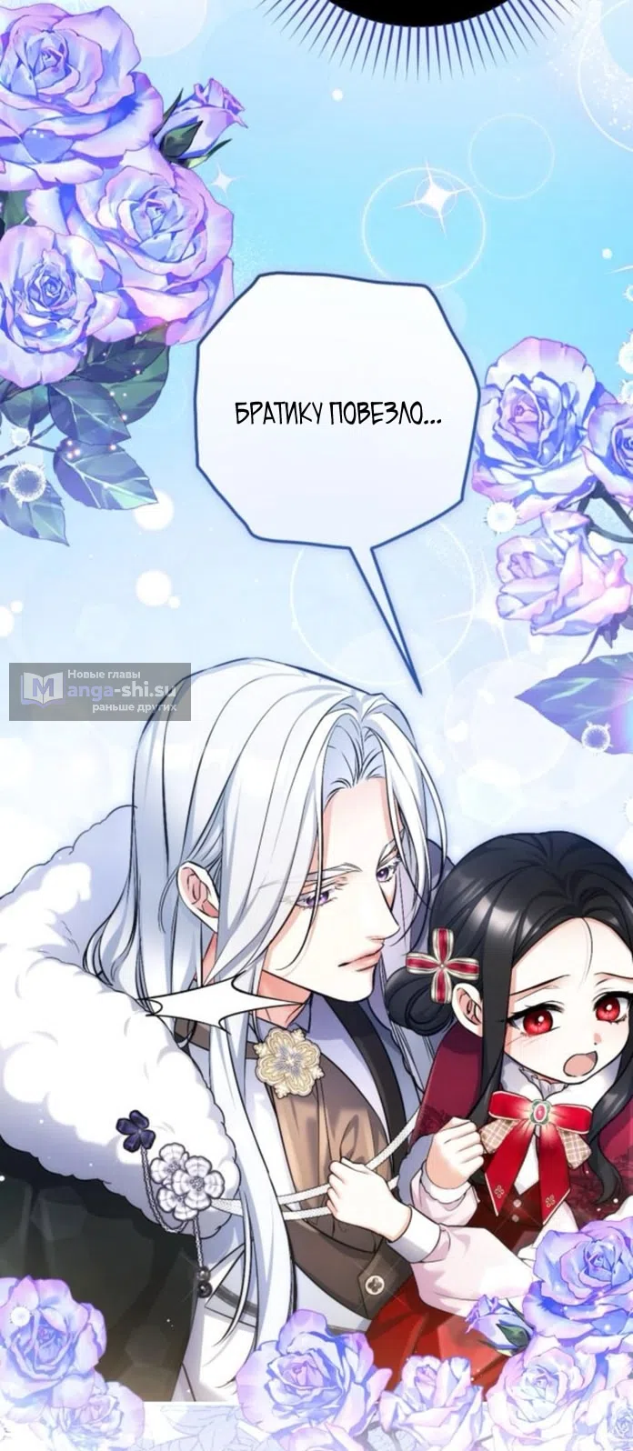 Страница 71 главы 114 манги Ради моего брошенного любимого / For My Derelict Favorite