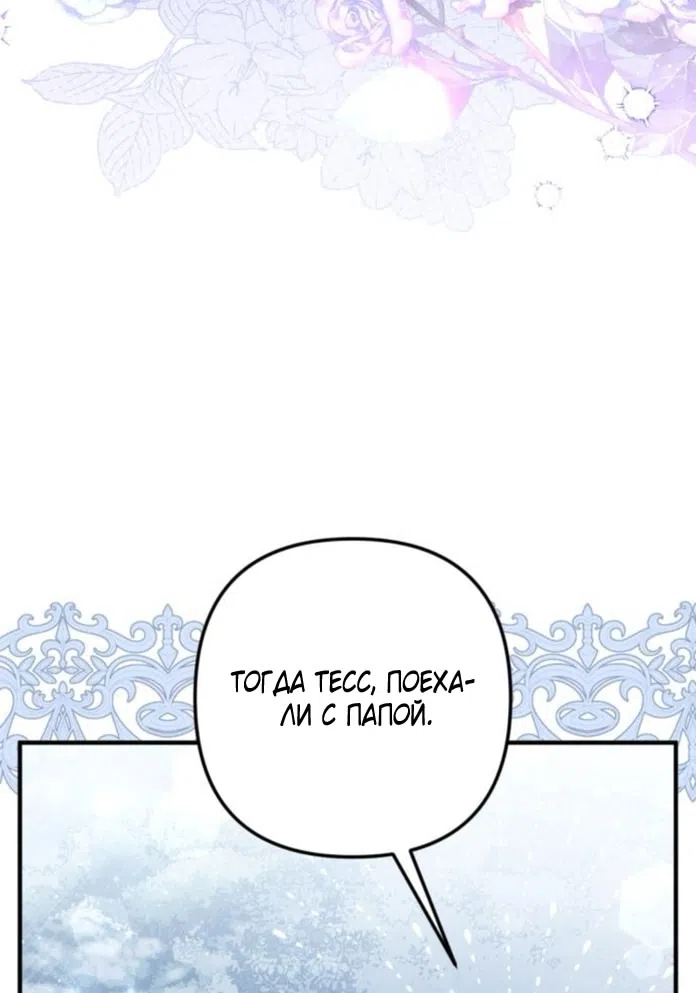 Страница 72 главы 114 манги Ради моего брошенного любимого / For My Derelict Favorite