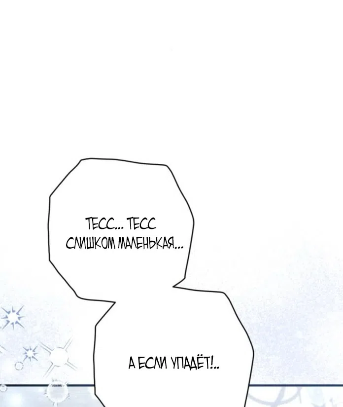 Страница 74 главы 114 манги Ради моего брошенного любимого / For My Derelict Favorite