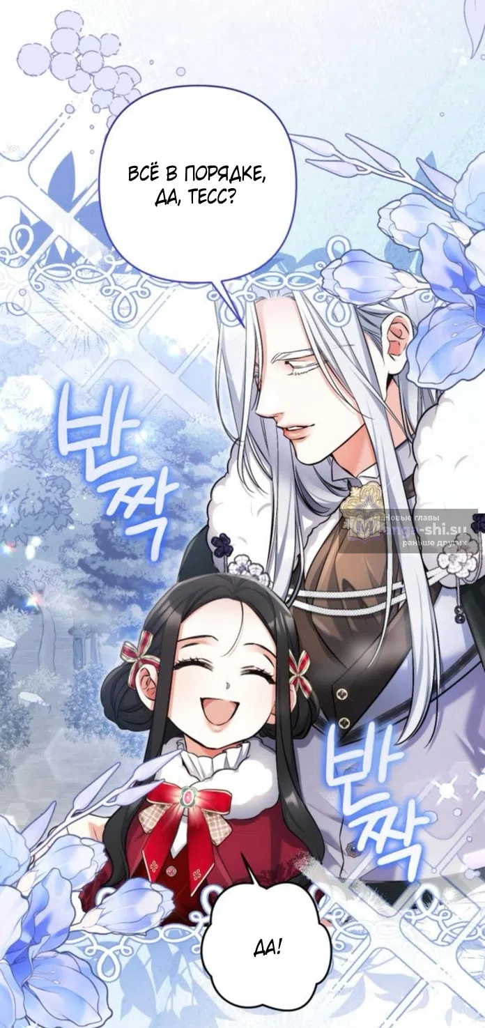 Страница 76 главы 114 манги Ради моего брошенного любимого / For My Derelict Favorite