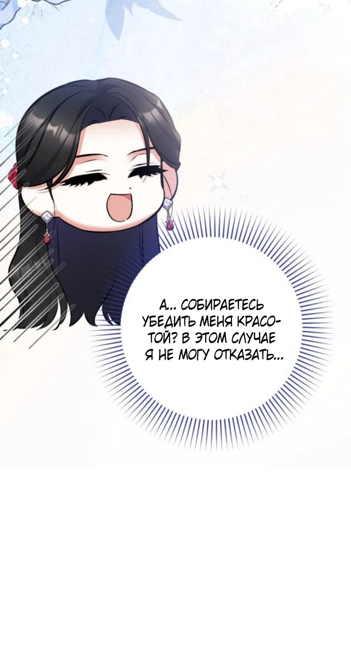 Страница 77 главы 114 манги Ради моего брошенного любимого / For My Derelict Favorite