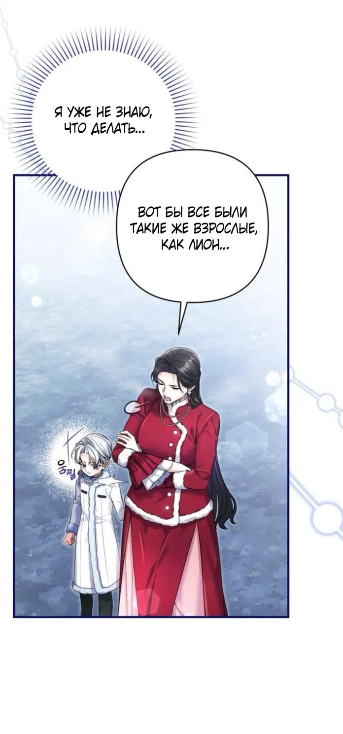 Страница 78 главы 114 манги Ради моего брошенного любимого / For My Derelict Favorite