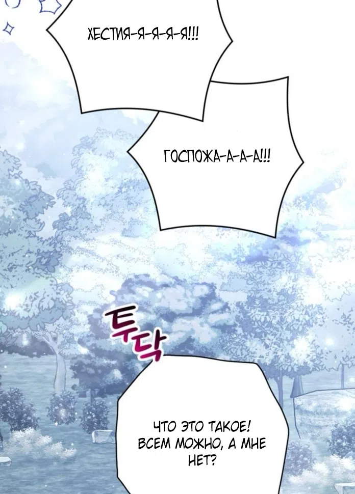 Страница 84 главы 114 манги Ради моего брошенного любимого / For My Derelict Favorite