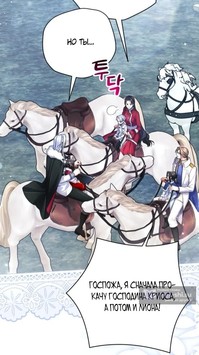 Страница 85 главы 114 манги Ради моего брошенного любимого / For My Derelict Favorite