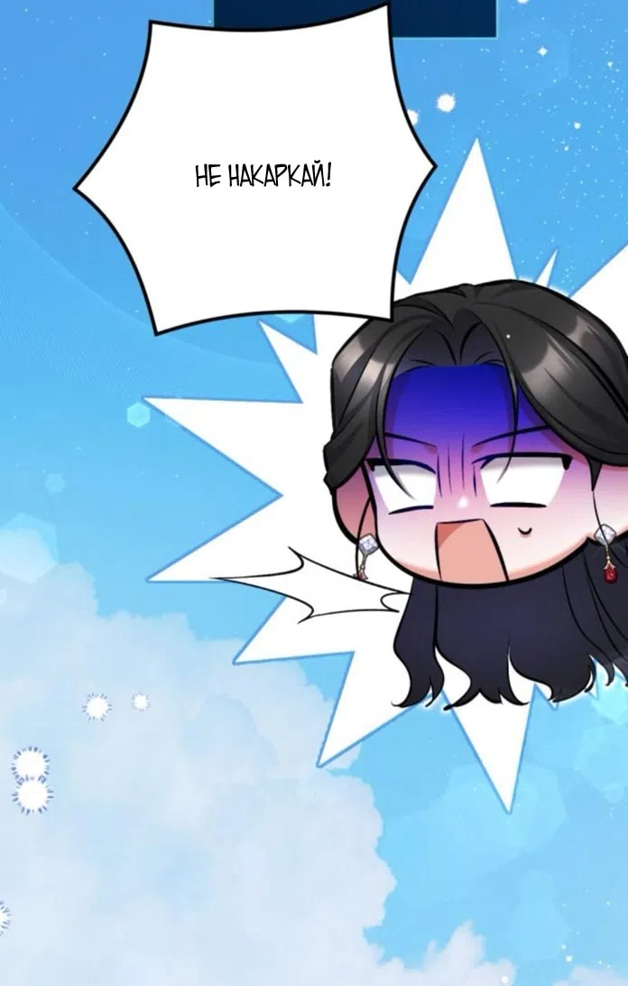 Страница 89 главы 114 манги Ради моего брошенного любимого / For My Derelict Favorite