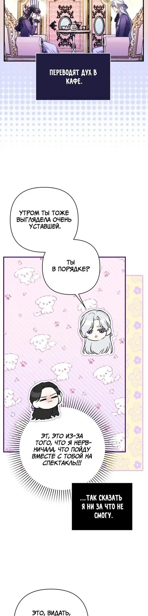 Страница 27 главы 51 манги Ради моего брошенного любимого / For My Derelict Favorite