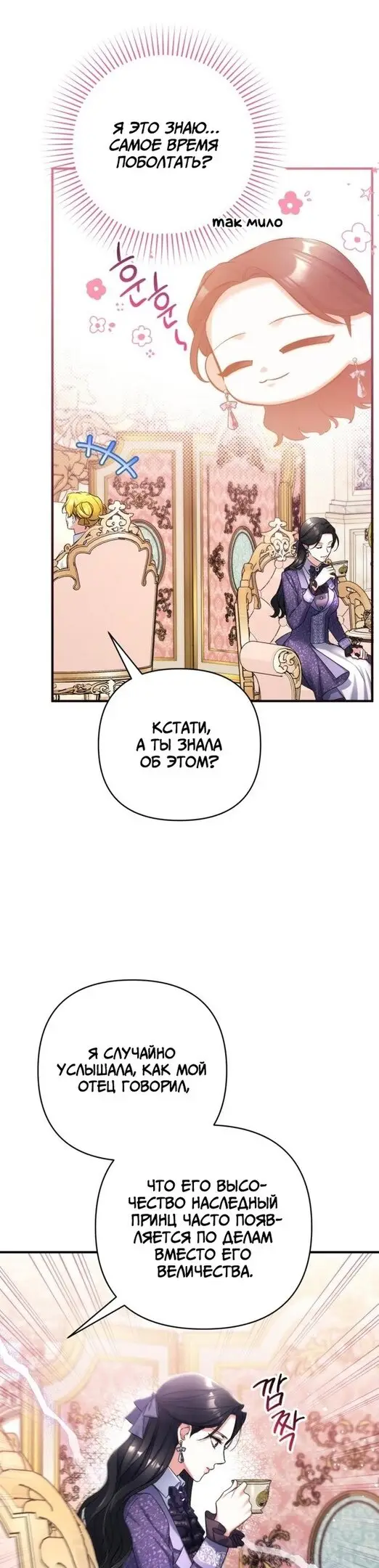 Страница 31 главы 51 манги Ради моего брошенного любимого / For My Derelict Favorite