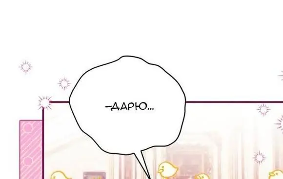 Страница 10 главы 64 манги Ради моего брошенного любимого / For My Derelict Favorite