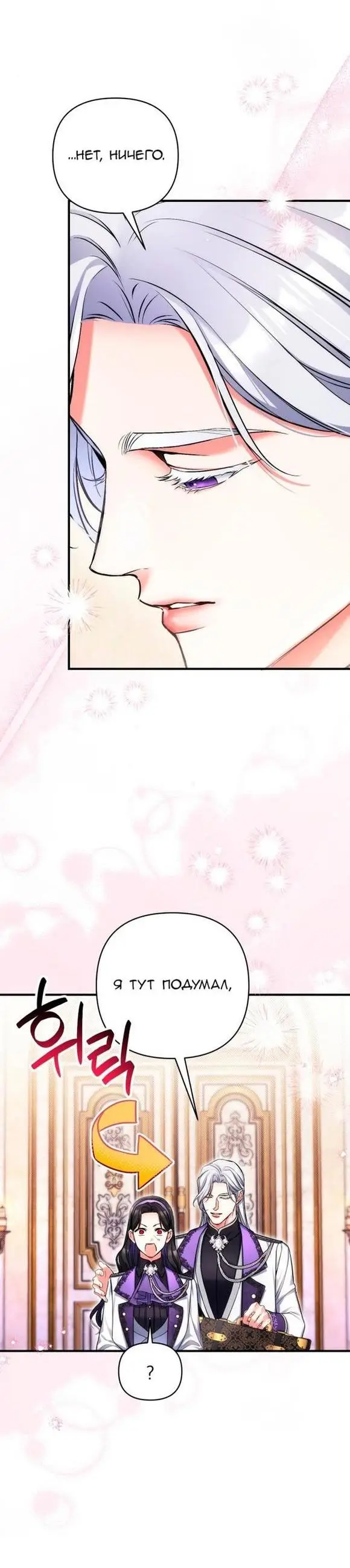 Страница 15 главы 64 манги Ради моего брошенного любимого / For My Derelict Favorite