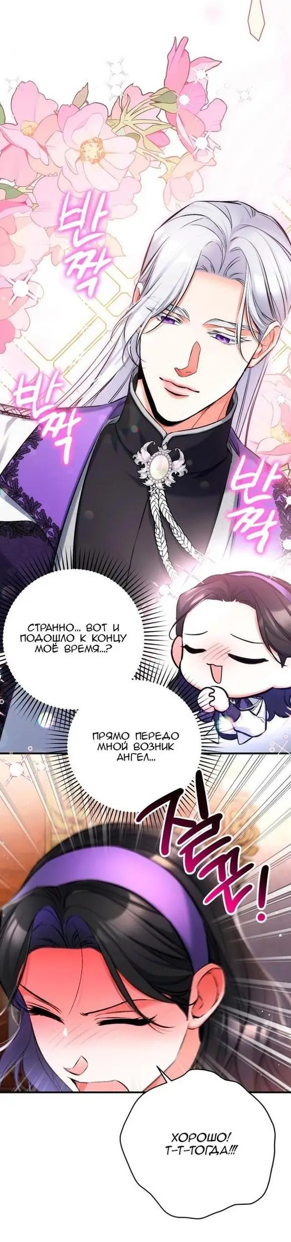 Страница 19 главы 64 манги Ради моего брошенного любимого / For My Derelict Favorite