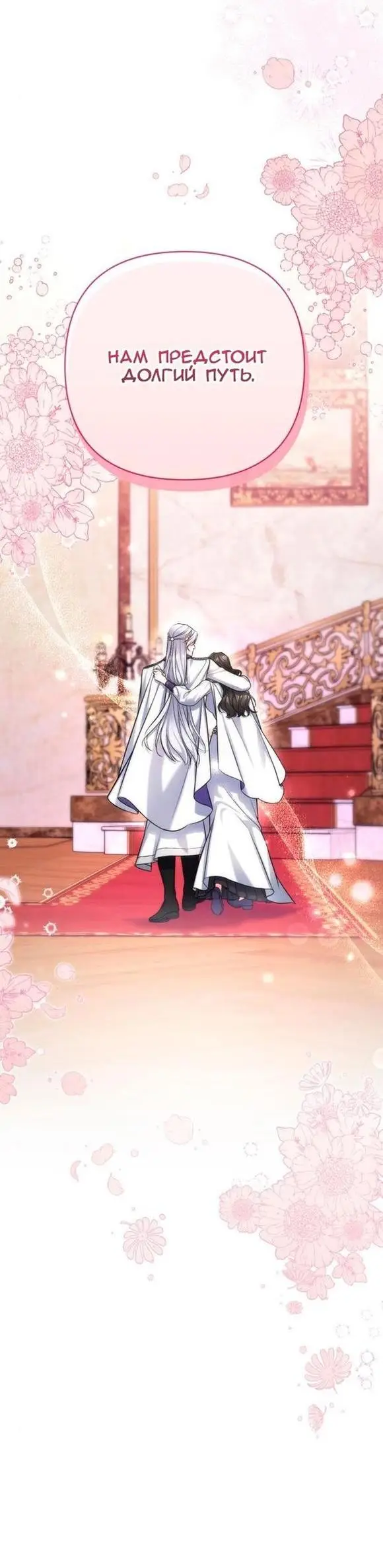 Страница 23 главы 64 манги Ради моего брошенного любимого / For My Derelict Favorite