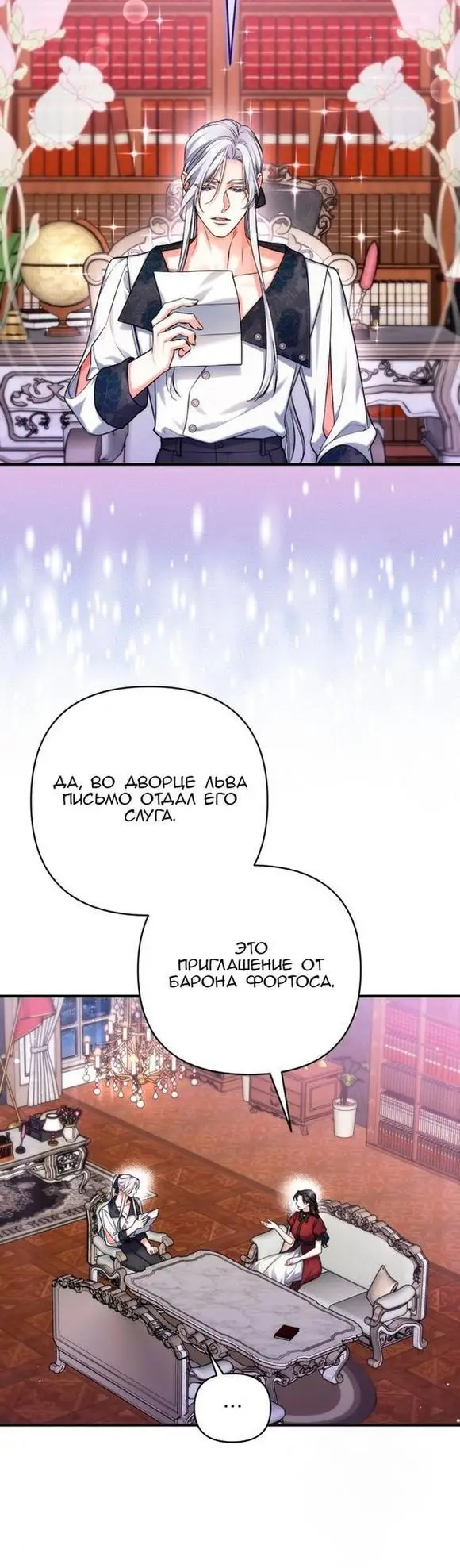 Страница 26 главы 64 манги Ради моего брошенного любимого / For My Derelict Favorite