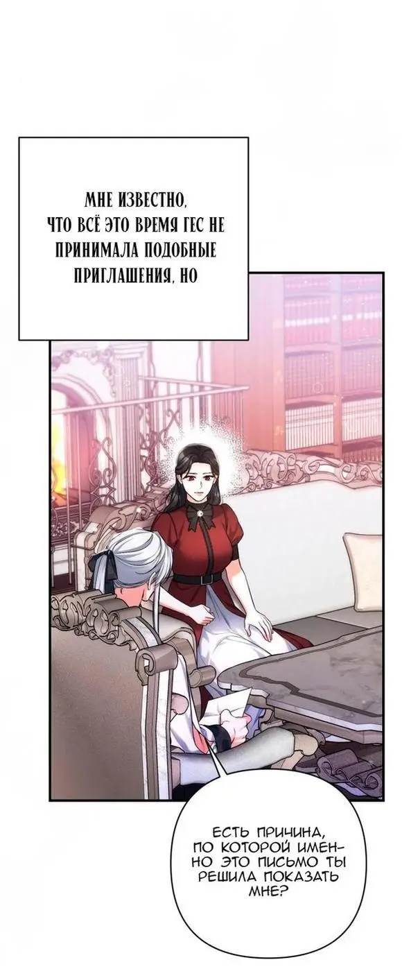 Страница 27 главы 64 манги Ради моего брошенного любимого / For My Derelict Favorite