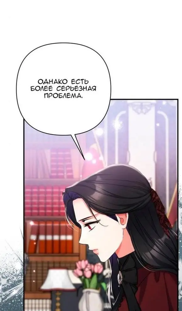 Страница 33 главы 64 манги Ради моего брошенного любимого / For My Derelict Favorite