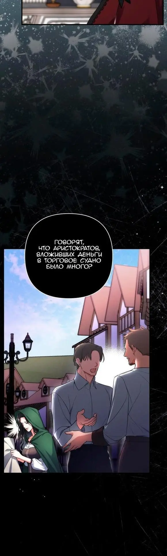 Страница 34 главы 64 манги Ради моего брошенного любимого / For My Derelict Favorite
