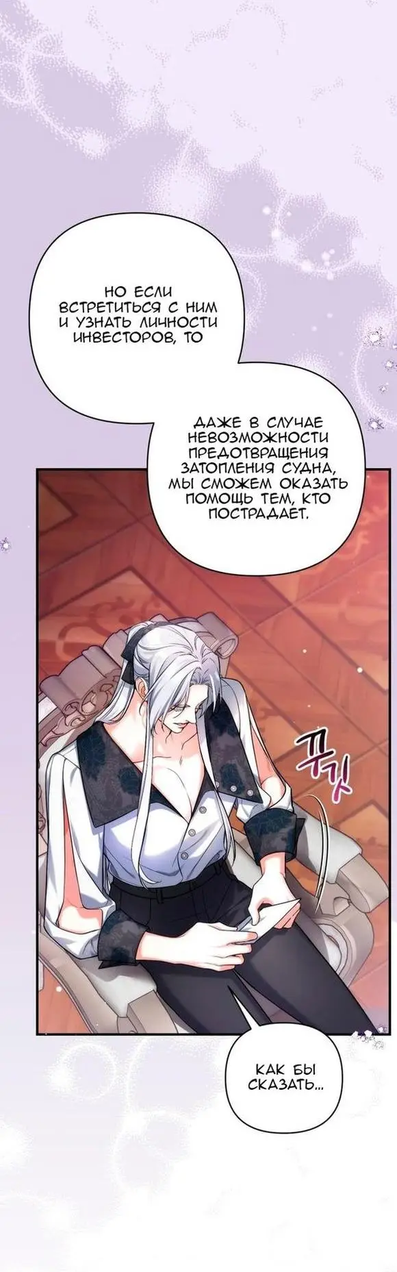 Страница 37 главы 64 манги Ради моего брошенного любимого / For My Derelict Favorite