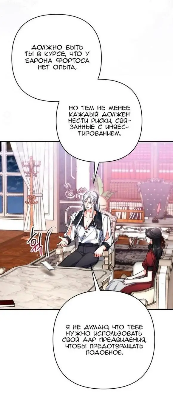 Страница 38 главы 64 манги Ради моего брошенного любимого / For My Derelict Favorite