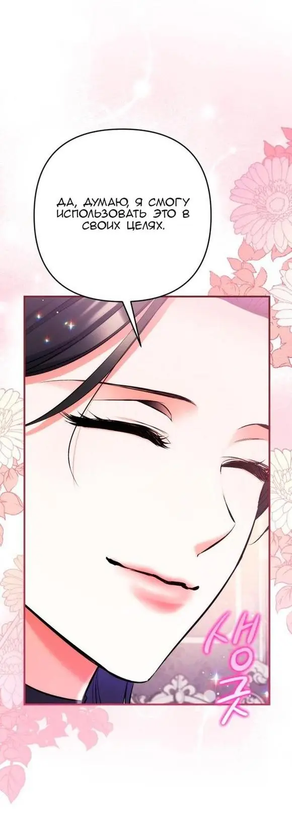 Страница 45 главы 64 манги Ради моего брошенного любимого / For My Derelict Favorite